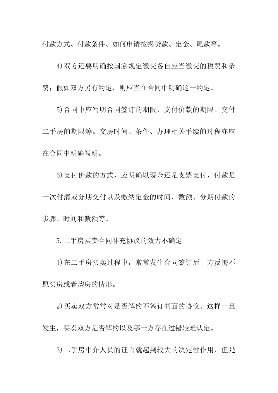 二手房买卖合同模板汇总5篇_第3页