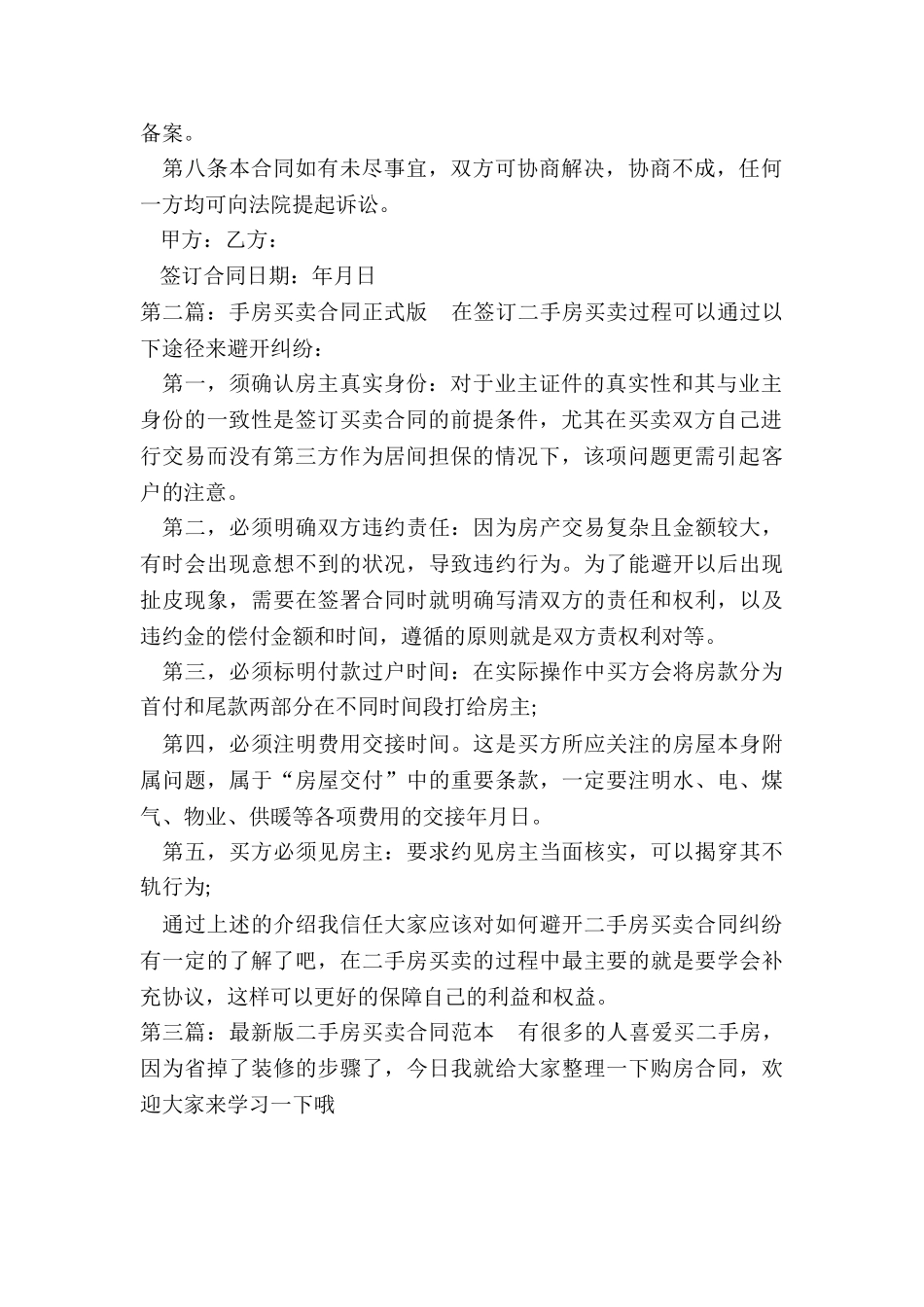 二手房买卖合同正式版-买卖合同-_第2页