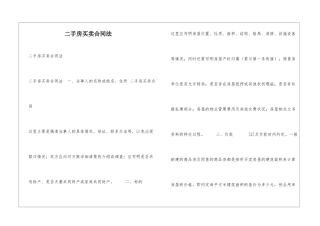 二手房买卖合同法