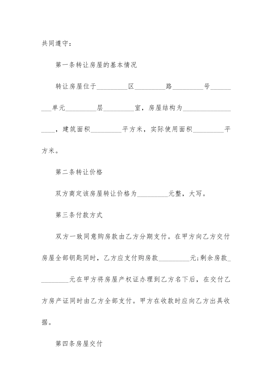 二手房买卖合同自行成交版2024_第2页