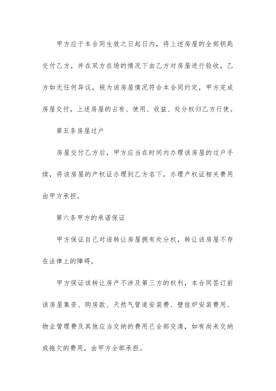 二手房买卖合同自行成交版2024_第3页