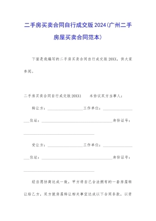 二手房买卖合同自行成交版2024