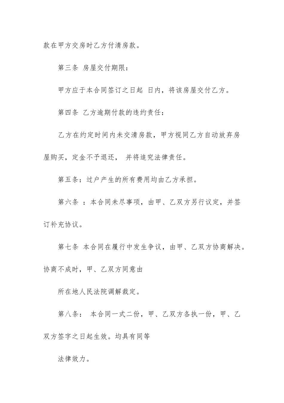 二手房买卖合同范本(二手房买卖协议样本)_第2页