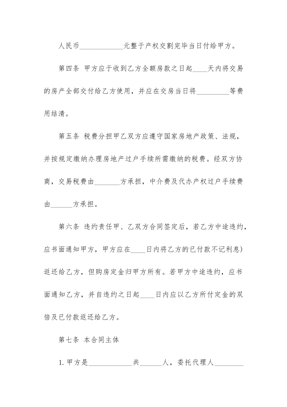 二手房买卖合同范本12篇(卖卖二手房合同范本)_第3页