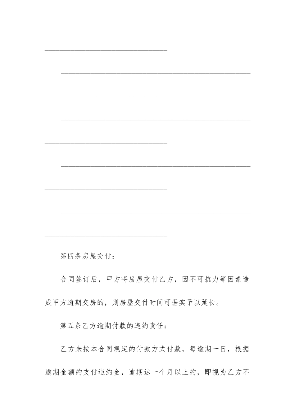 二手房买卖合同范本12篇(房屋买卖合同范本二手房)_第3页