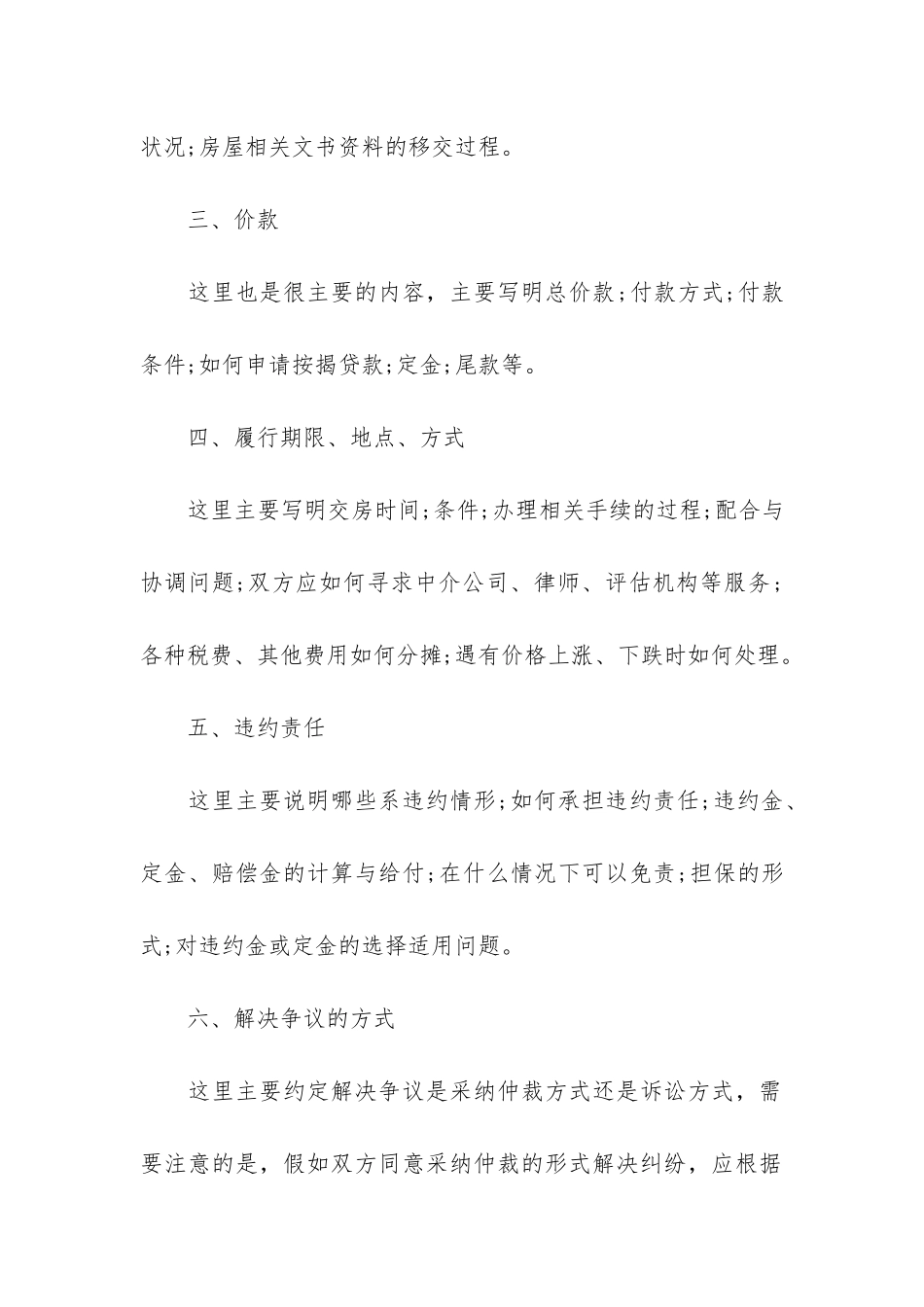 二手房买卖合同范本12篇_第2页