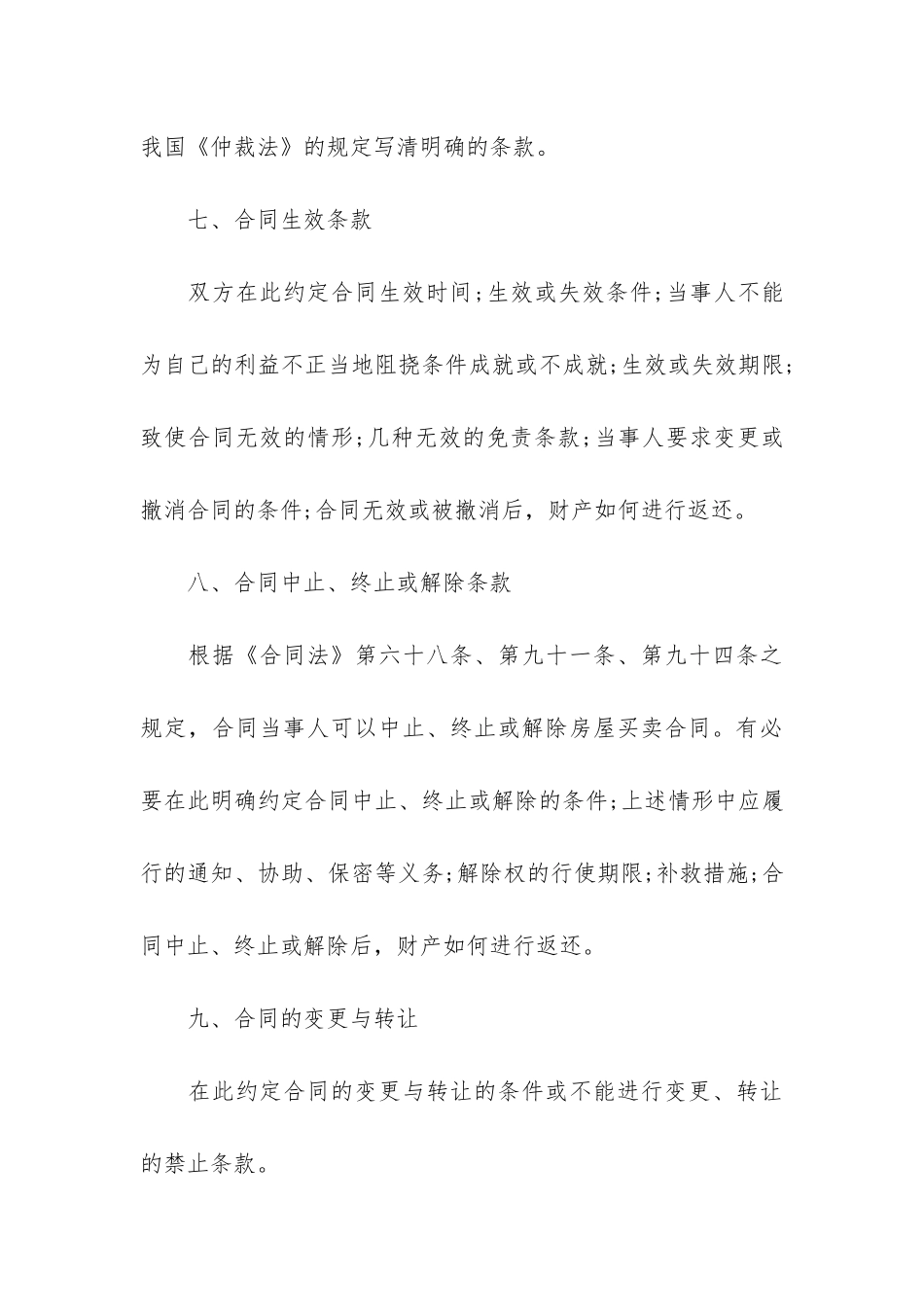 二手房买卖合同范本12篇_第3页