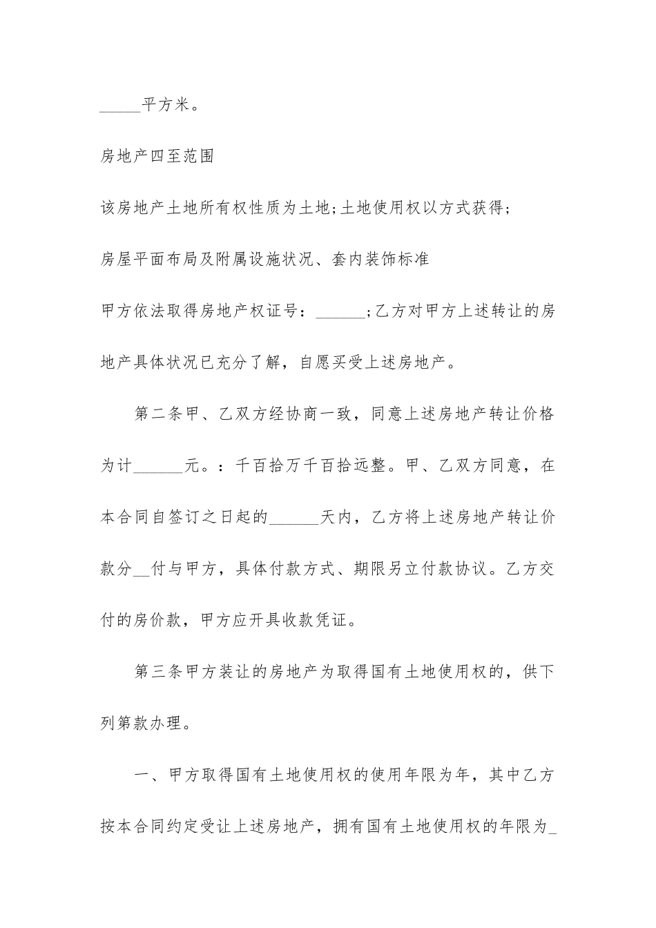 二手房买卖合同范本2024年最新3篇_第2页