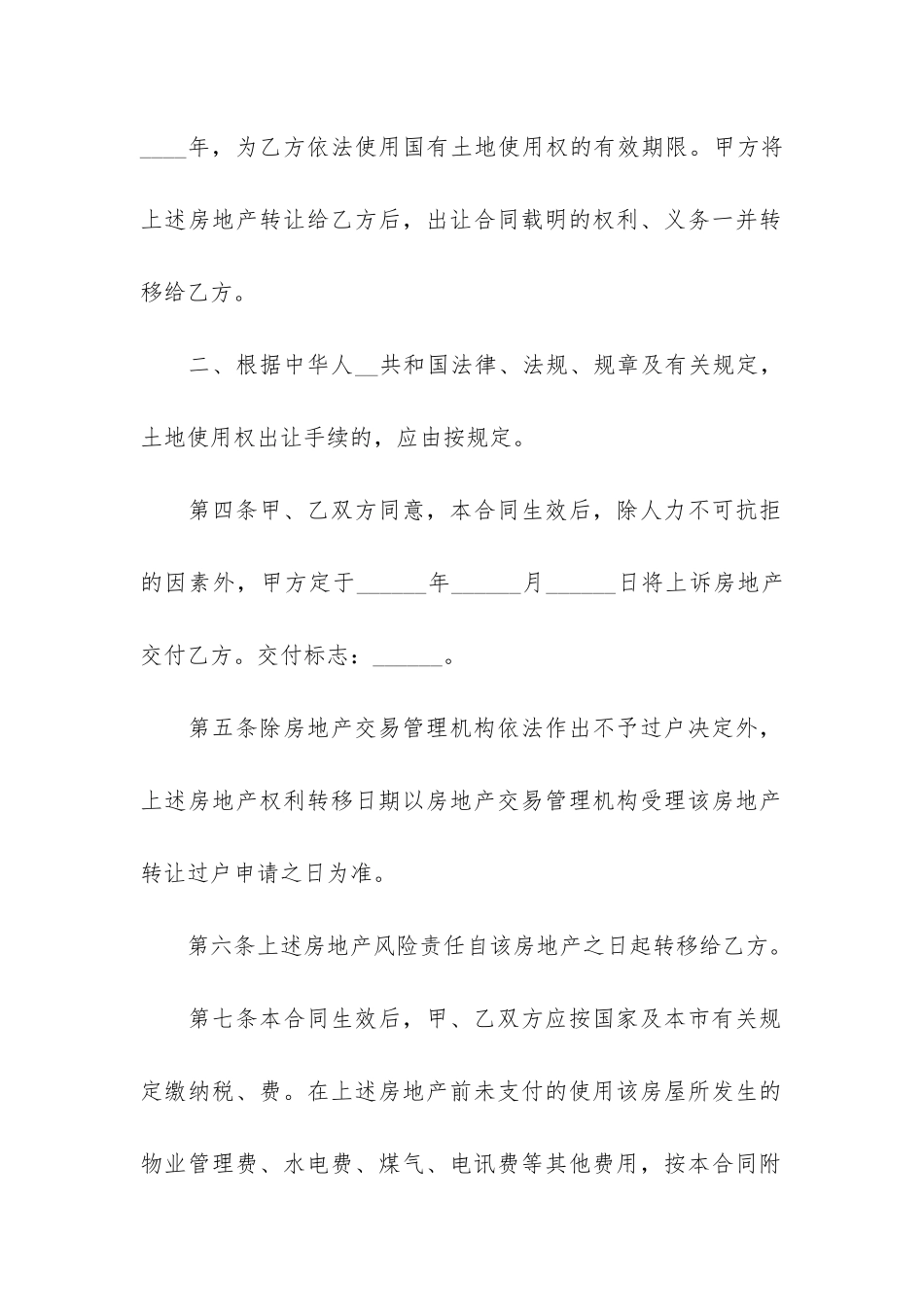 二手房买卖合同范本2024年最新3篇_第3页