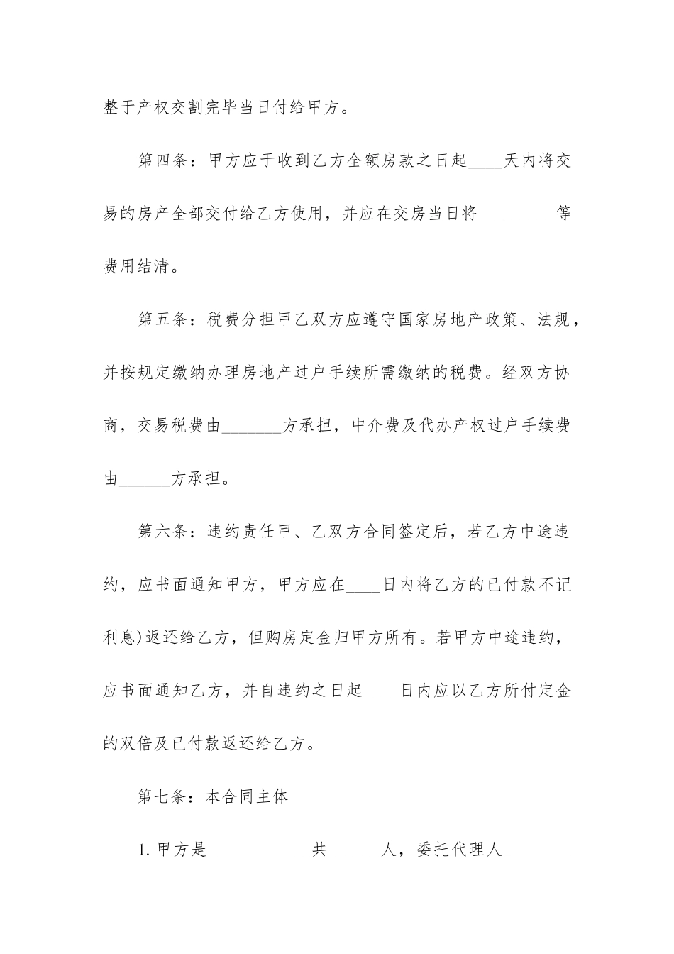 二手房买卖合同范本参考格式3篇-2024二手房买卖合同模板_第3页