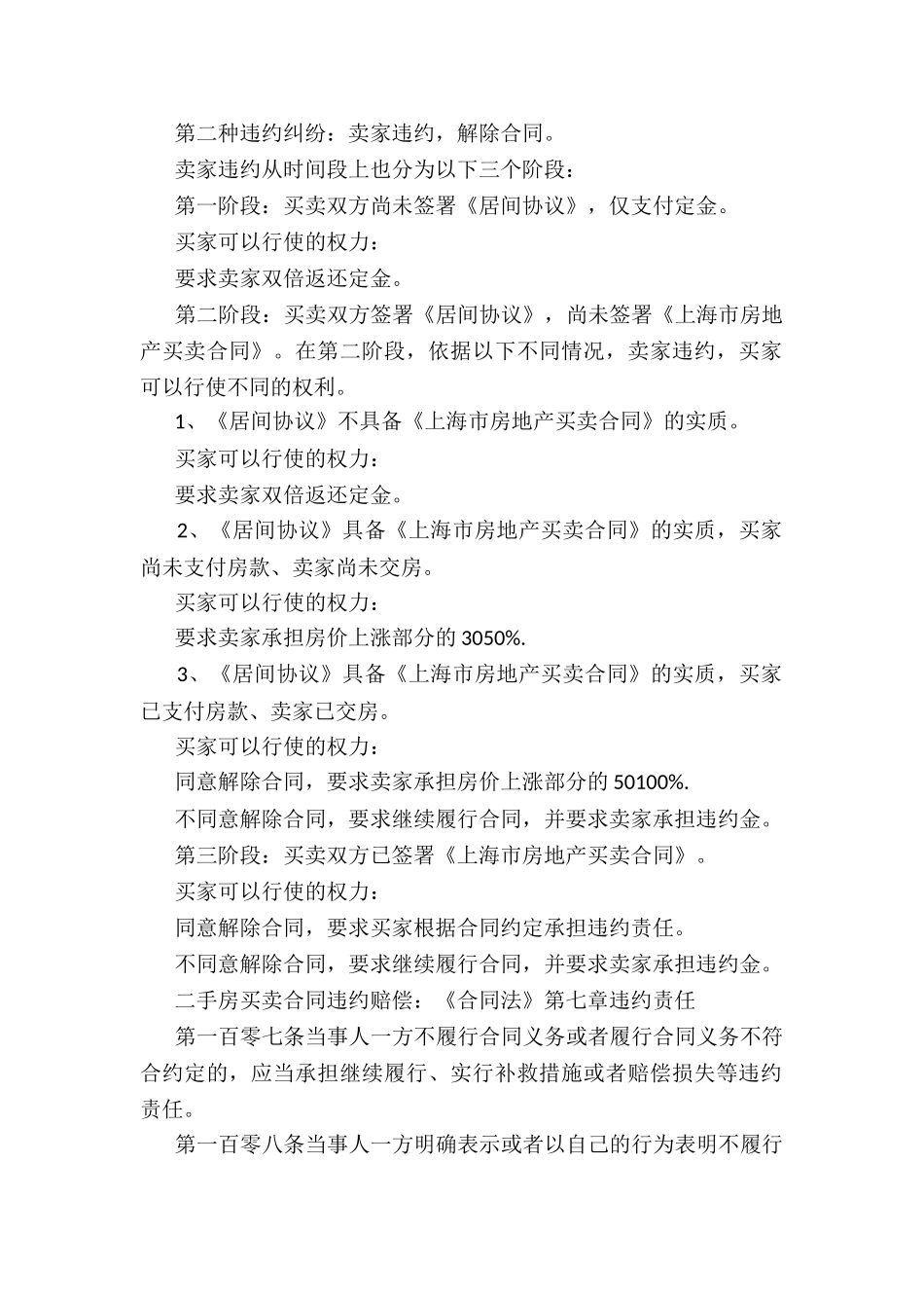 二手房买卖合同违约_第2页