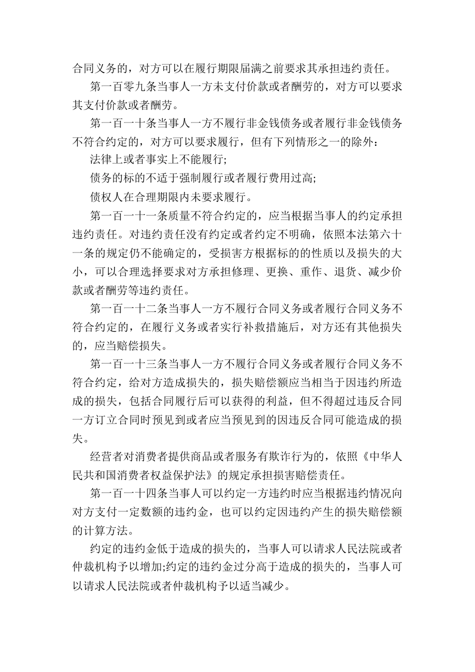 二手房买卖合同违约_第3页