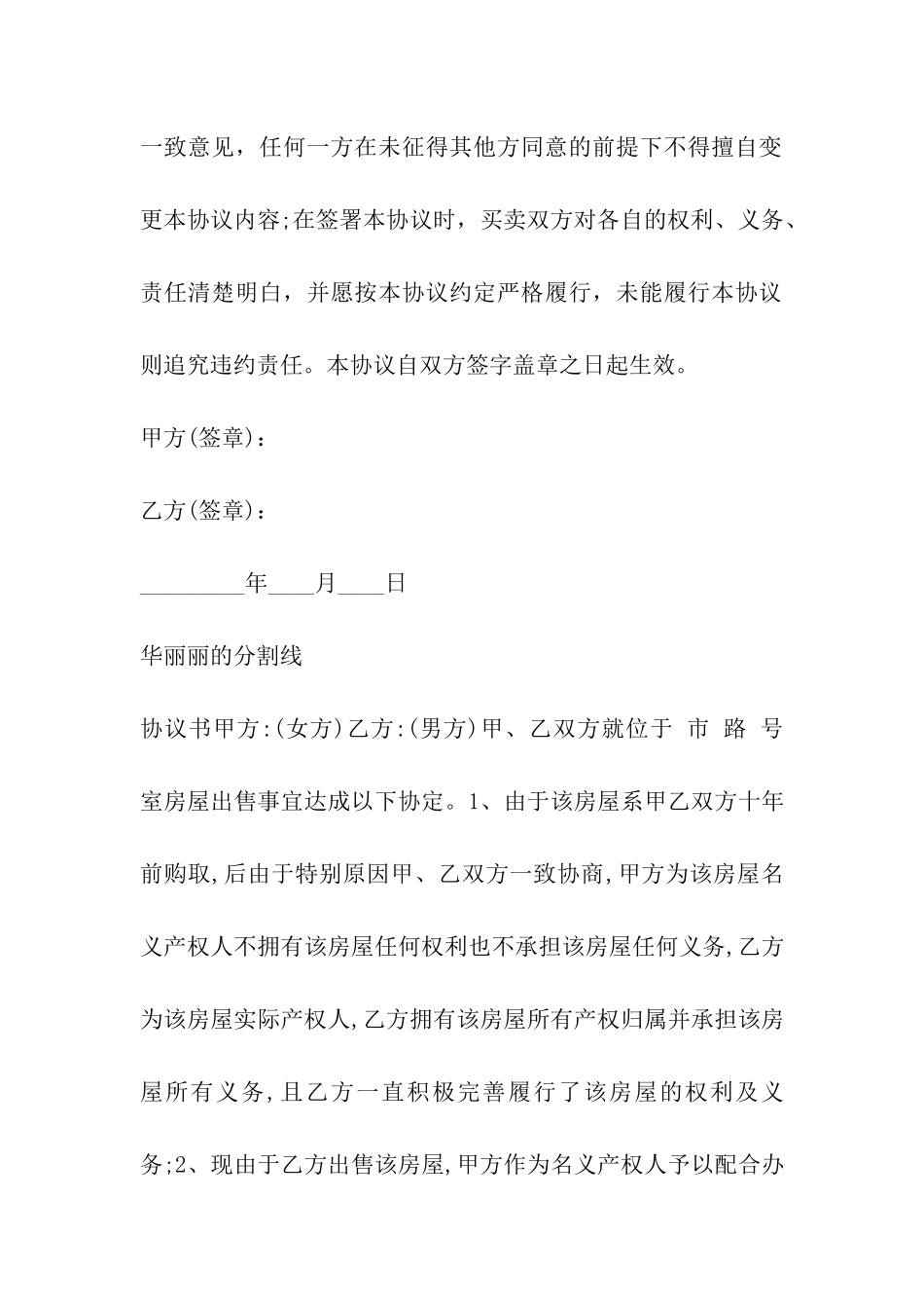 二手房买卖合同补充条款范例_第3页