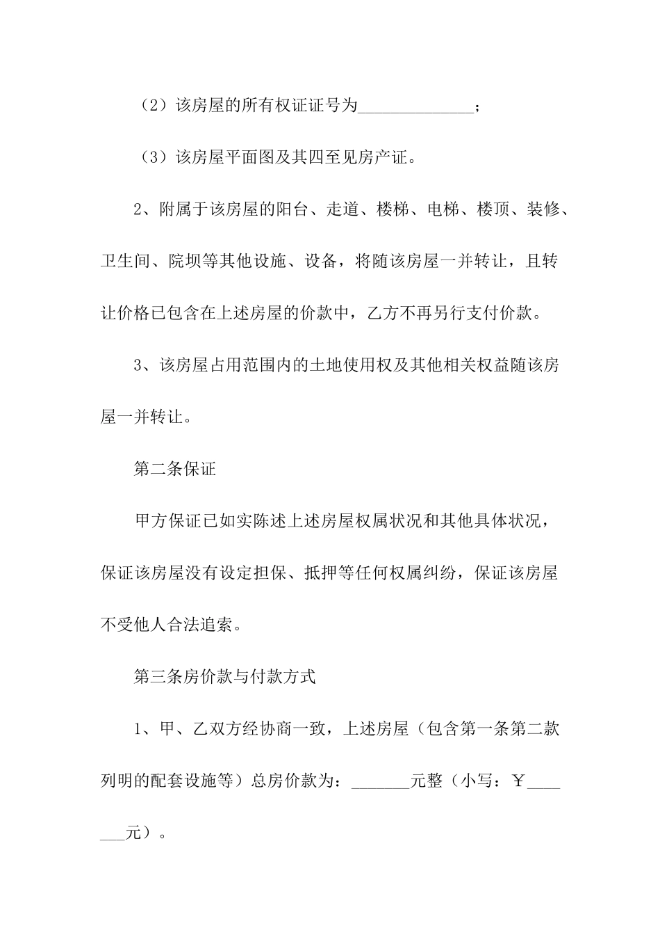 二手房买卖合同通用15篇_第2页