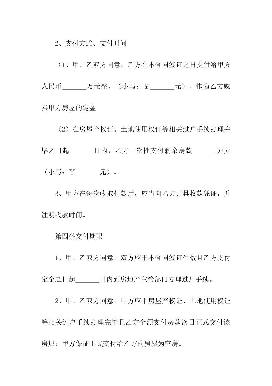 二手房买卖合同通用15篇_第3页