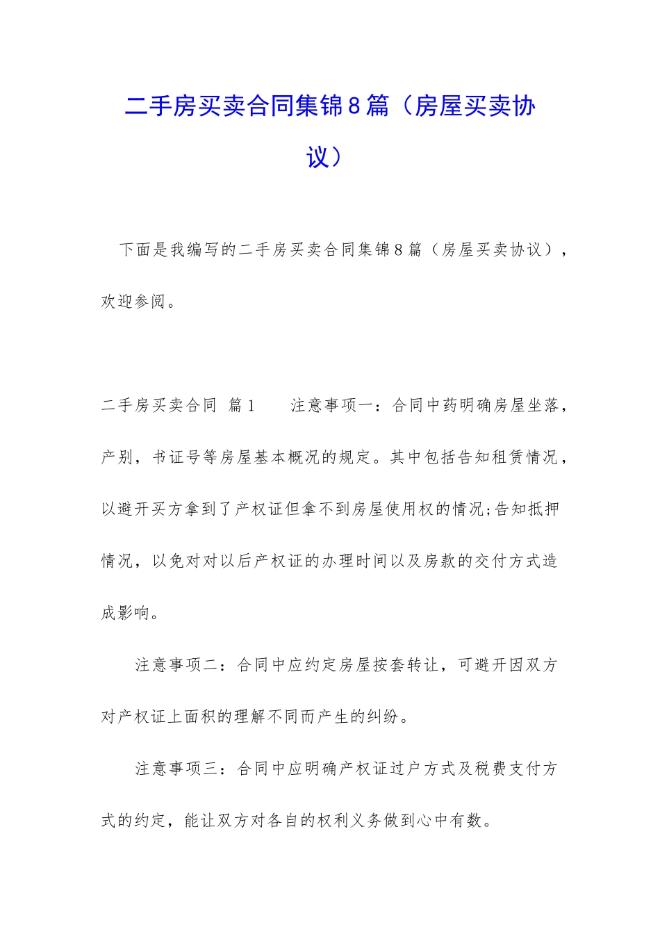 二手房买卖合同集锦8篇_第1页