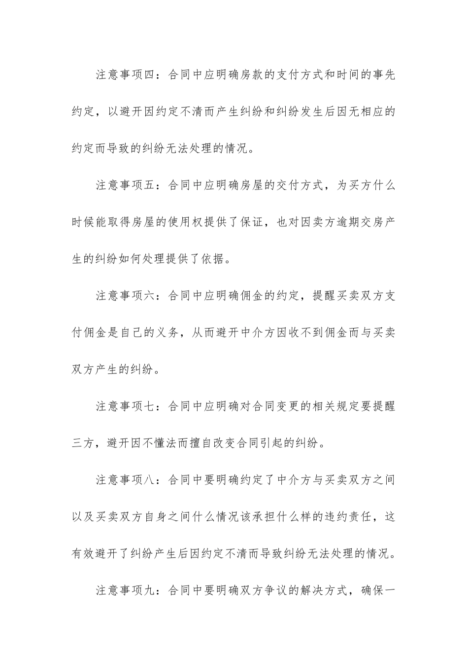 二手房买卖合同集锦8篇_第2页