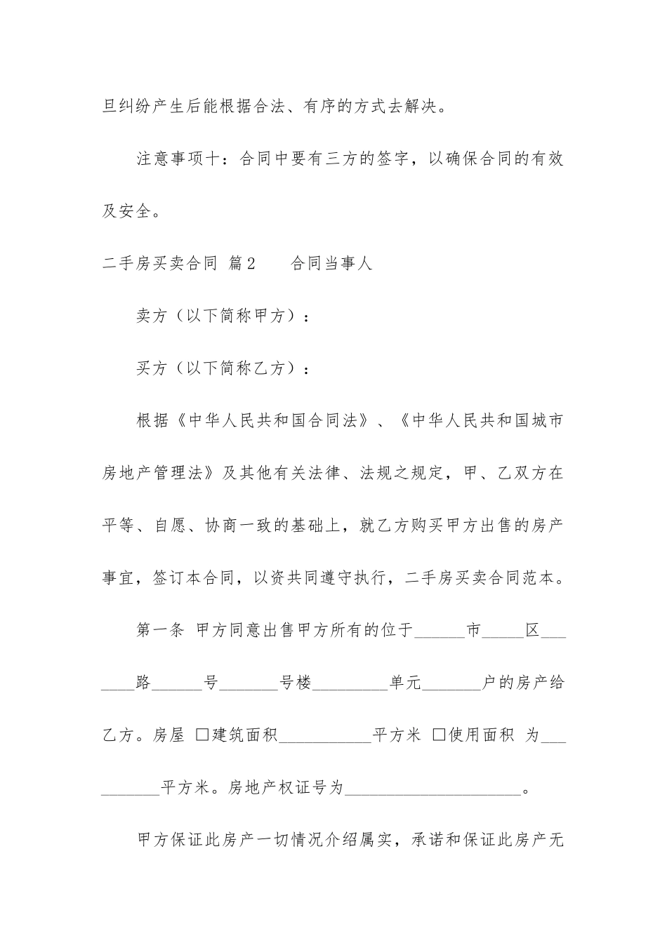 二手房买卖合同集锦8篇_第3页
