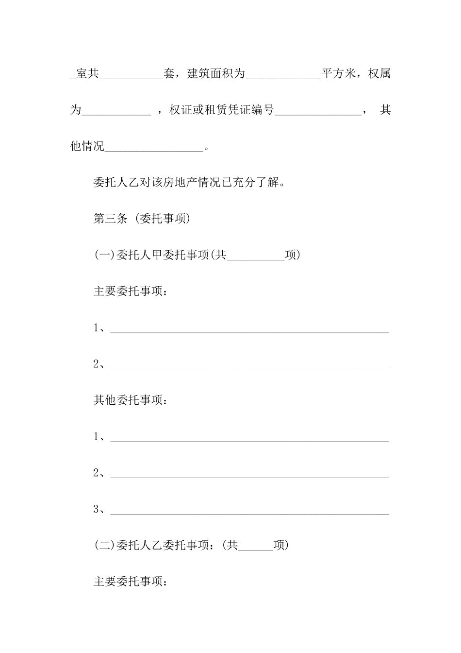 二手房买卖定金合同_第2页