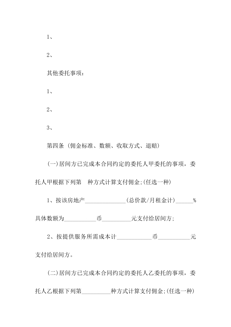 二手房买卖定金合同_第3页