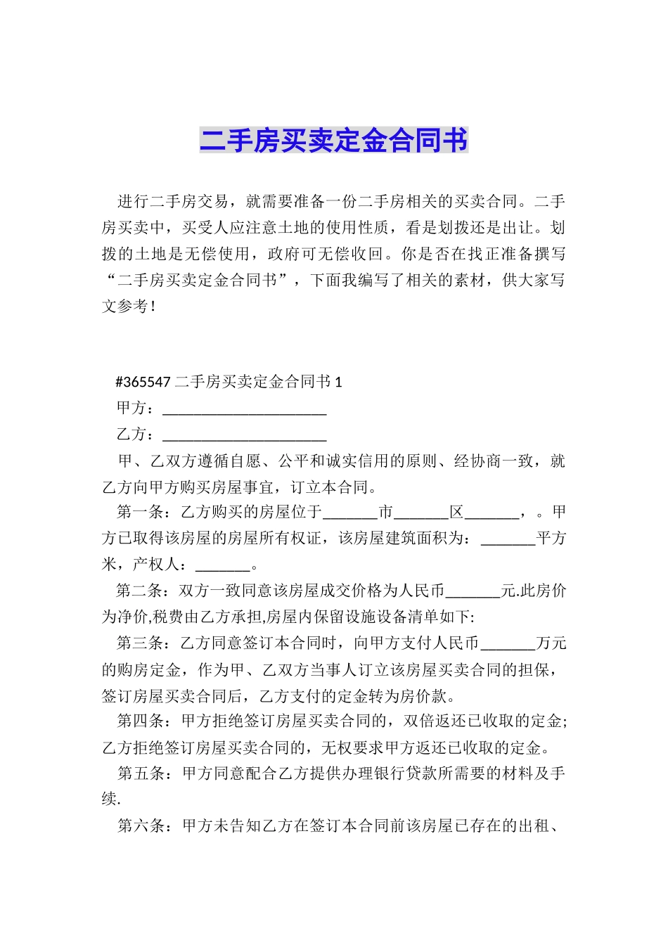 二手房买卖定金合同书_第1页