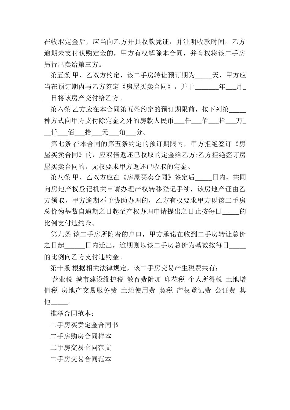 二手房买卖定金合同书_第3页