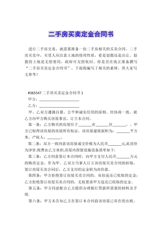 二手房买卖定金合同书