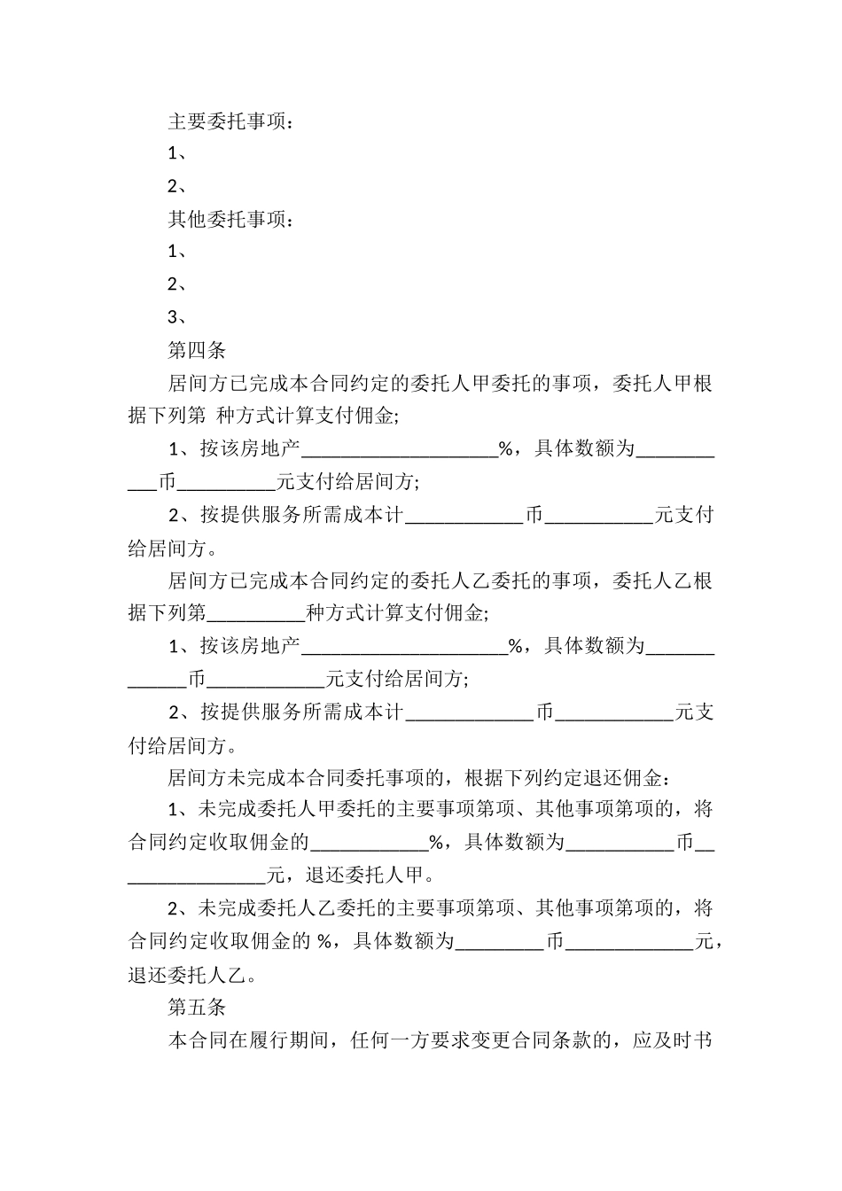 二手房买卖定金合同6篇_第2页