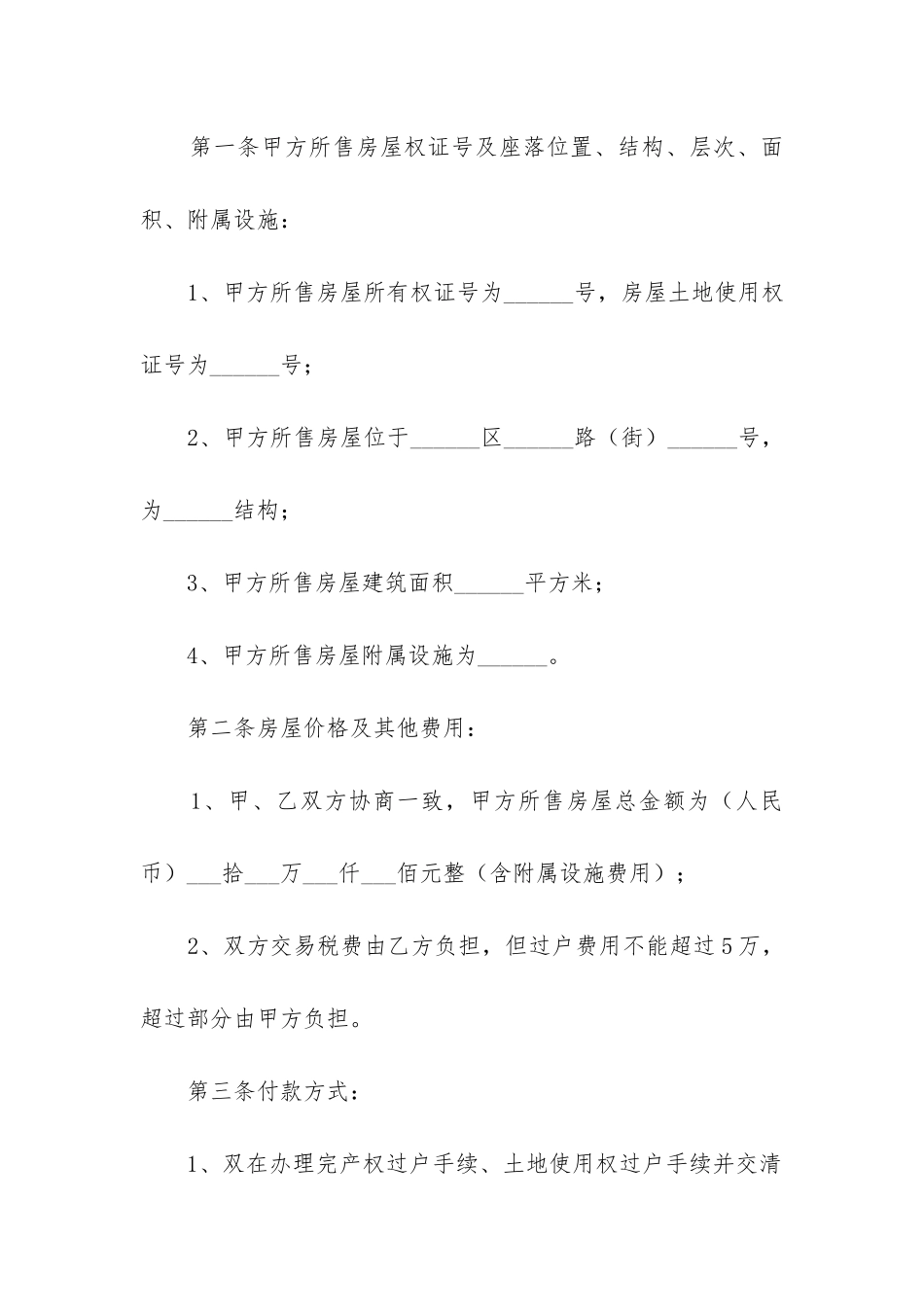 二手房买卖定金合同范本(最新3篇)_第2页