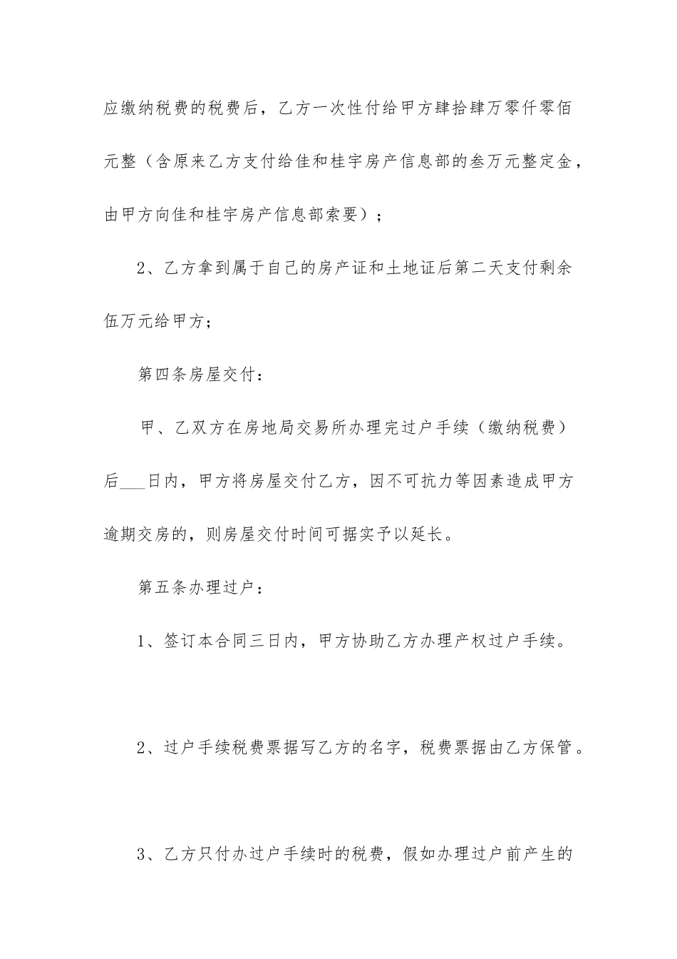 二手房买卖定金合同范本(最新3篇)_第3页