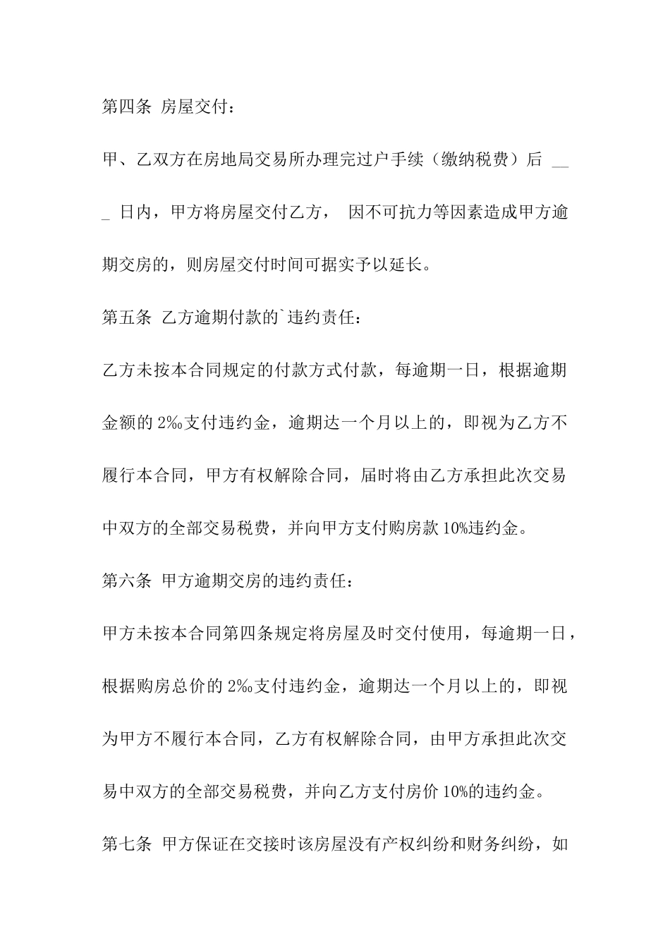 二手房买卖房协议合同_第3页