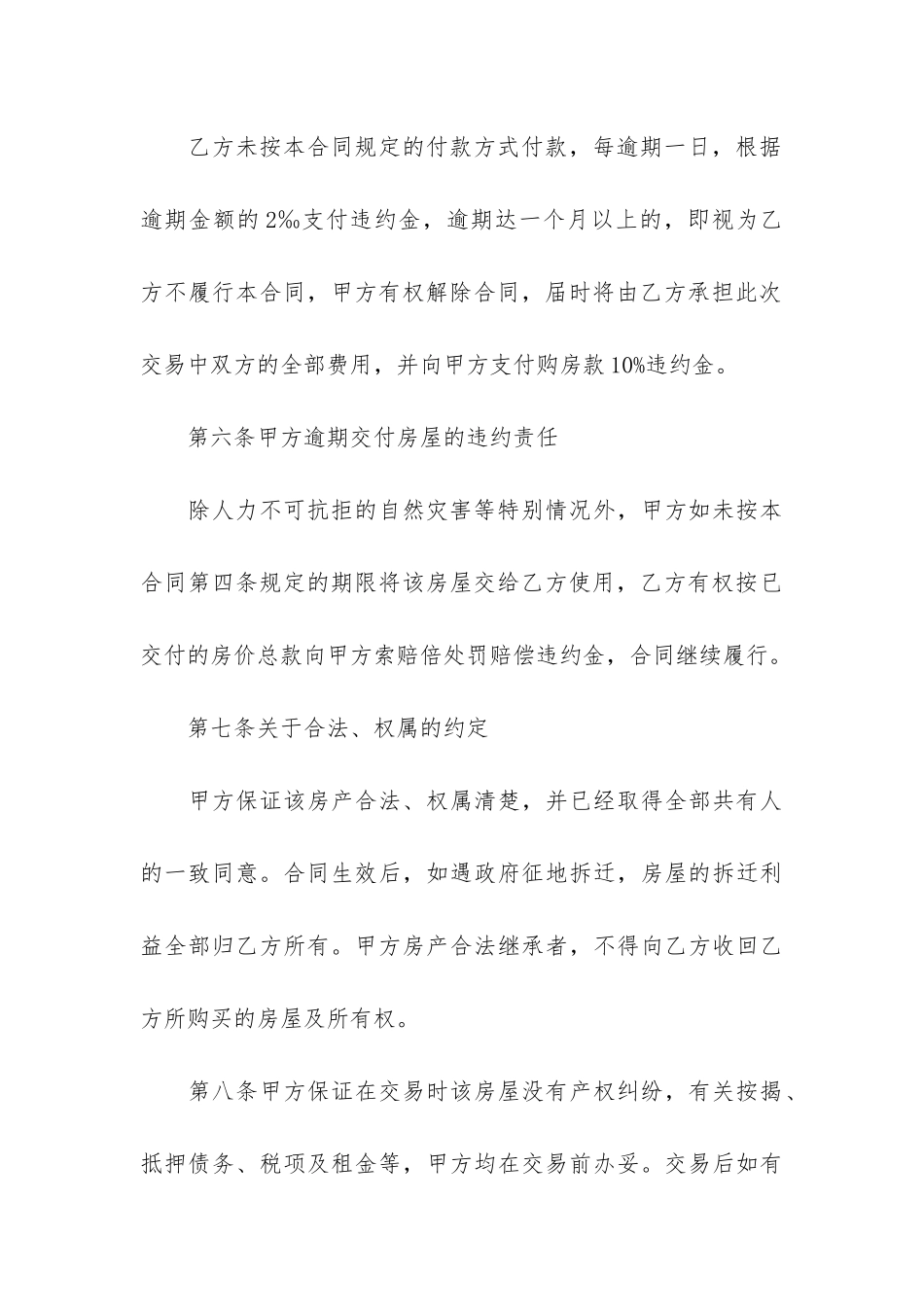 二手房买卖标准协议书_第3页