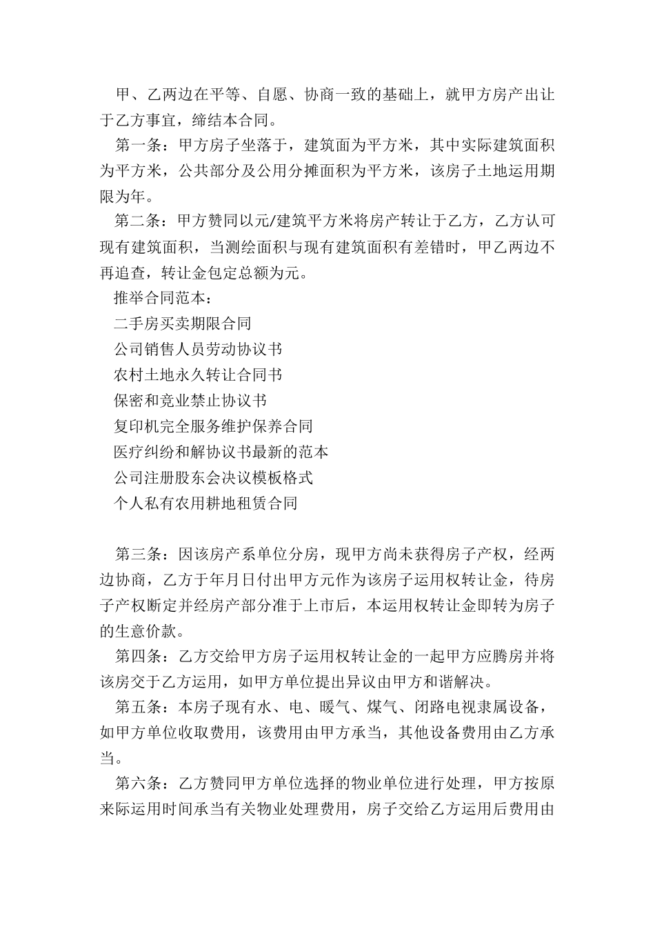 二手房买卖期限合同_第3页