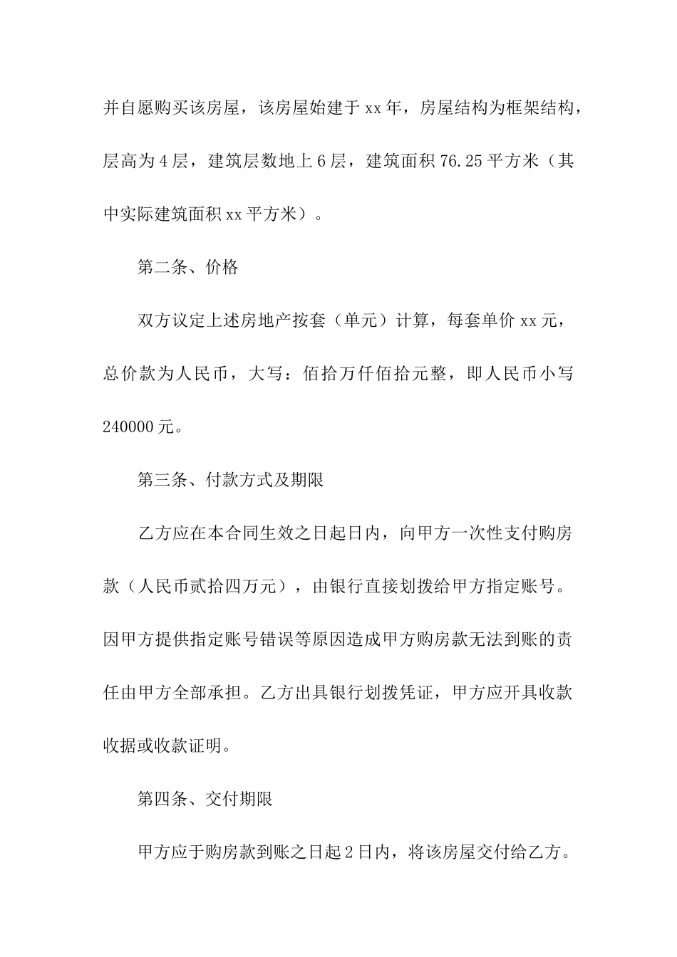 二手房买卖标准合同-15篇_第2页