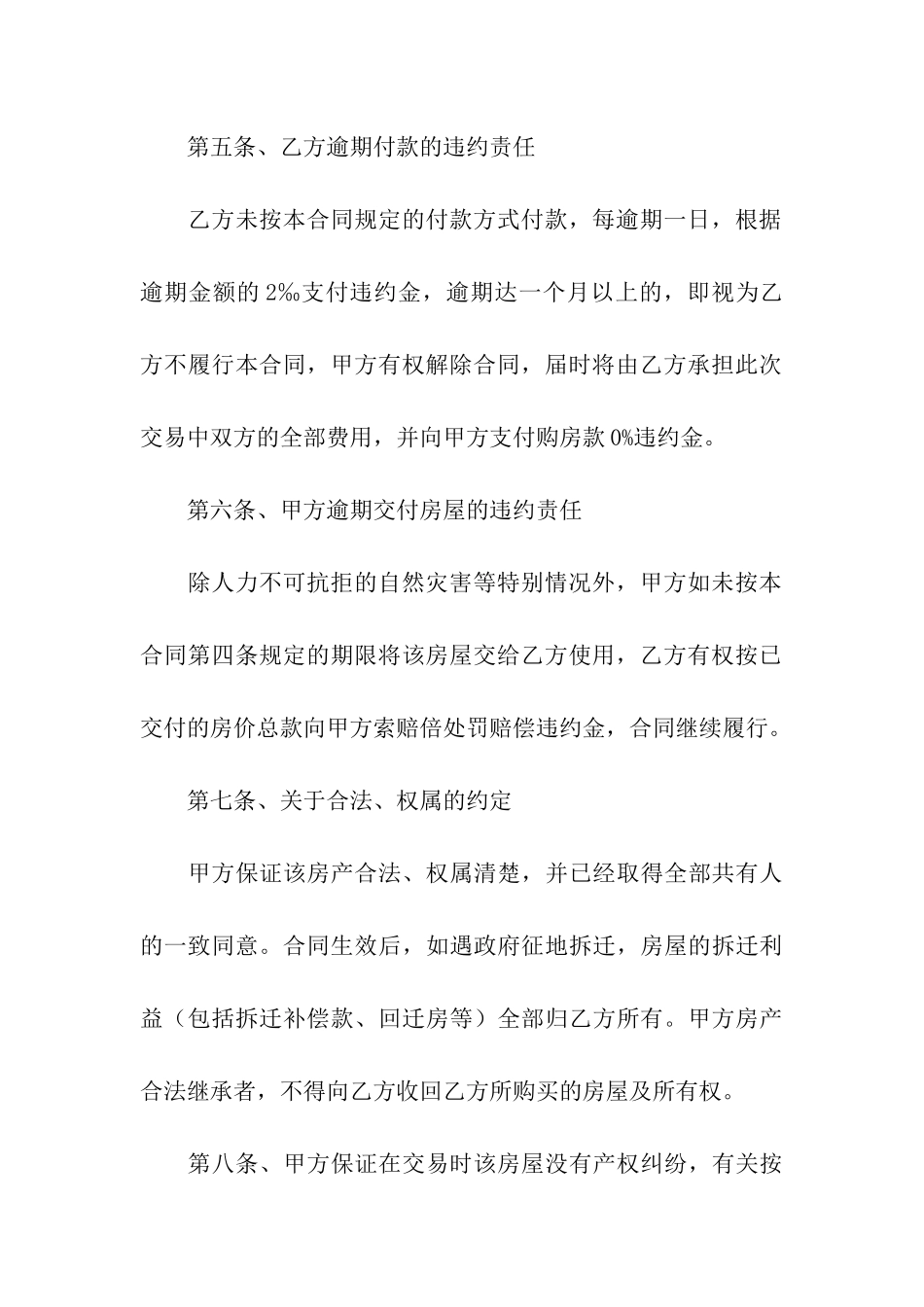 二手房买卖标准合同-15篇_第3页