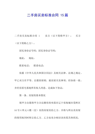 二手房买卖标准合同-15篇