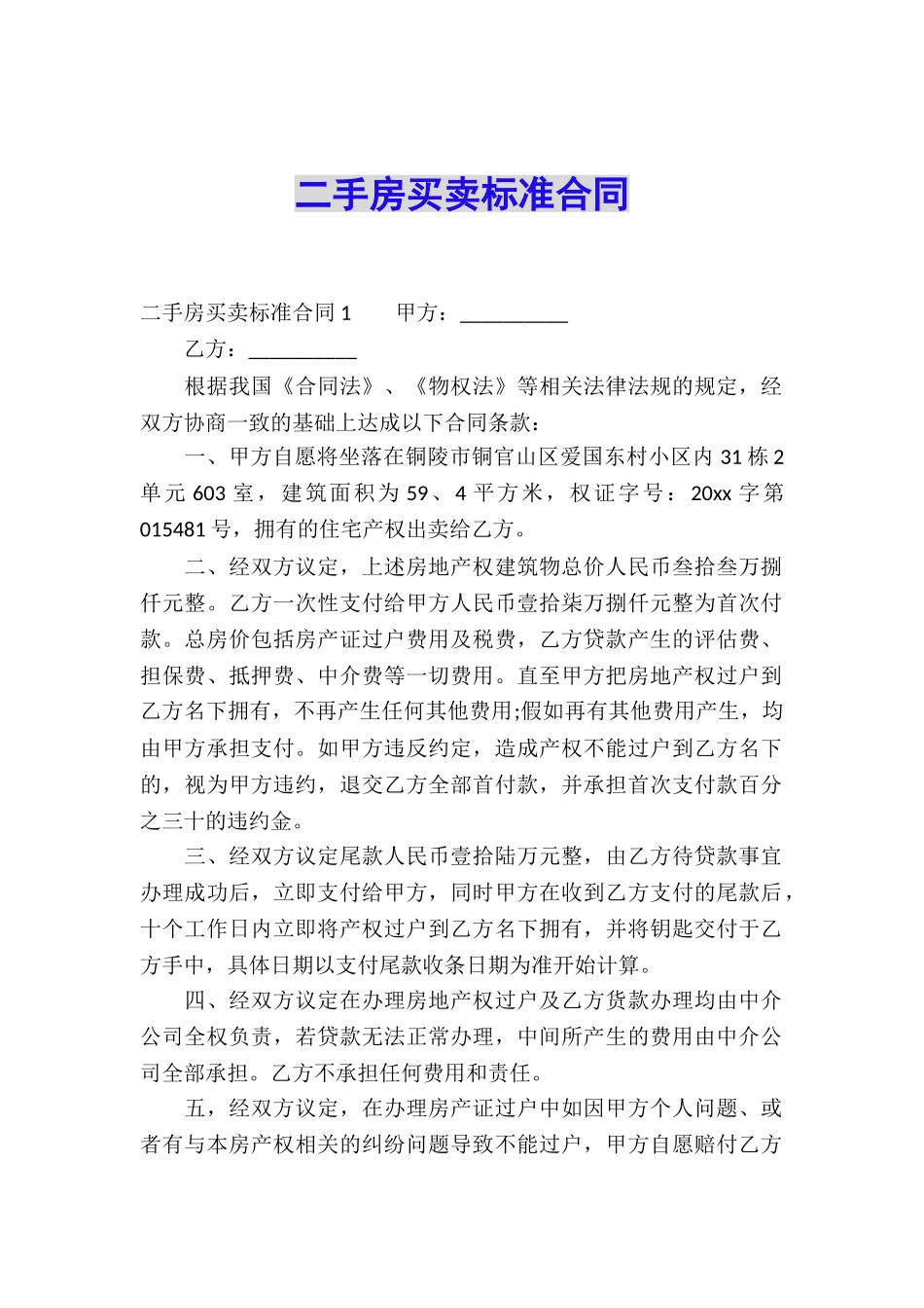 二手房买卖标准合同-_第1页