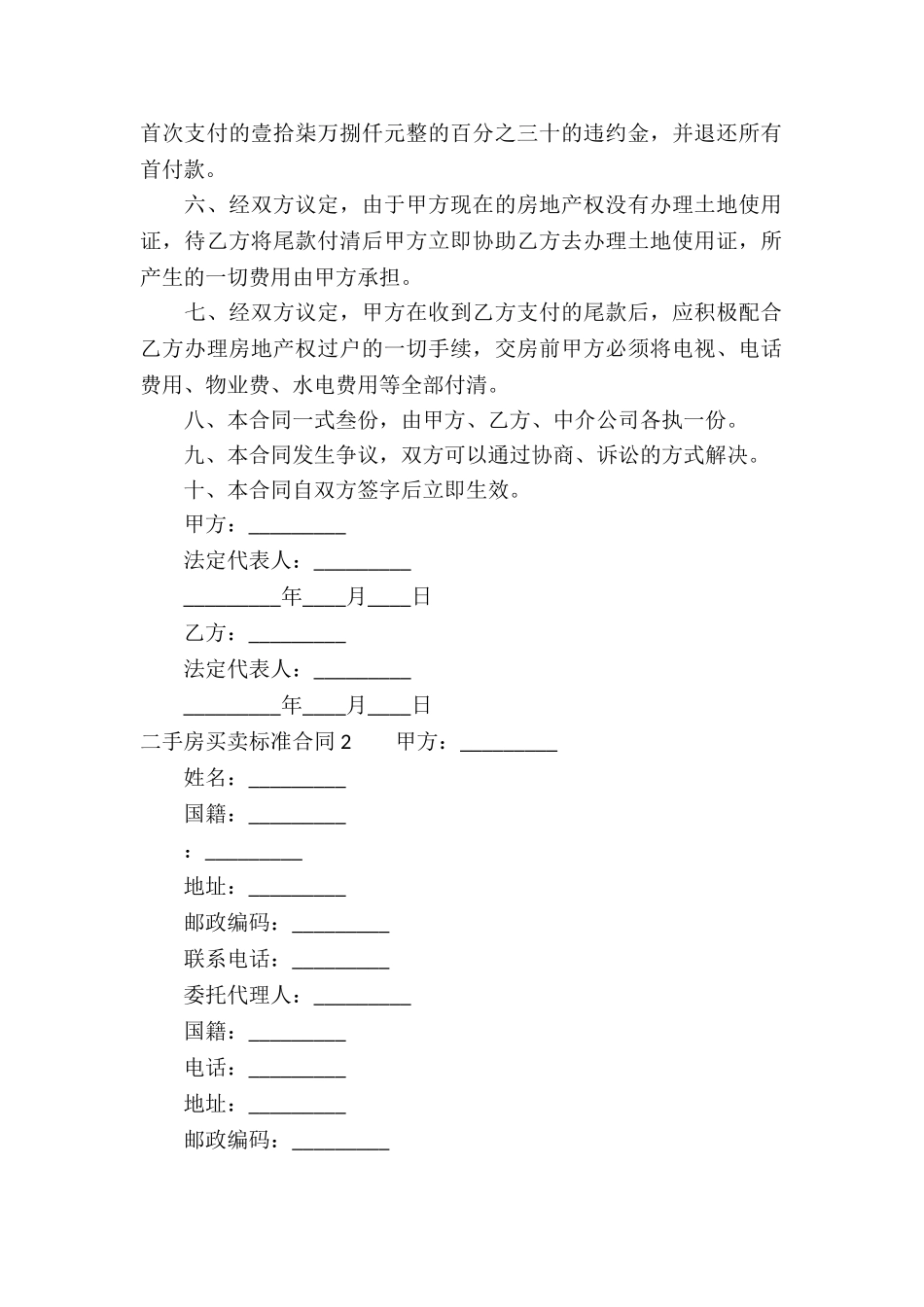 二手房买卖标准合同-_第2页