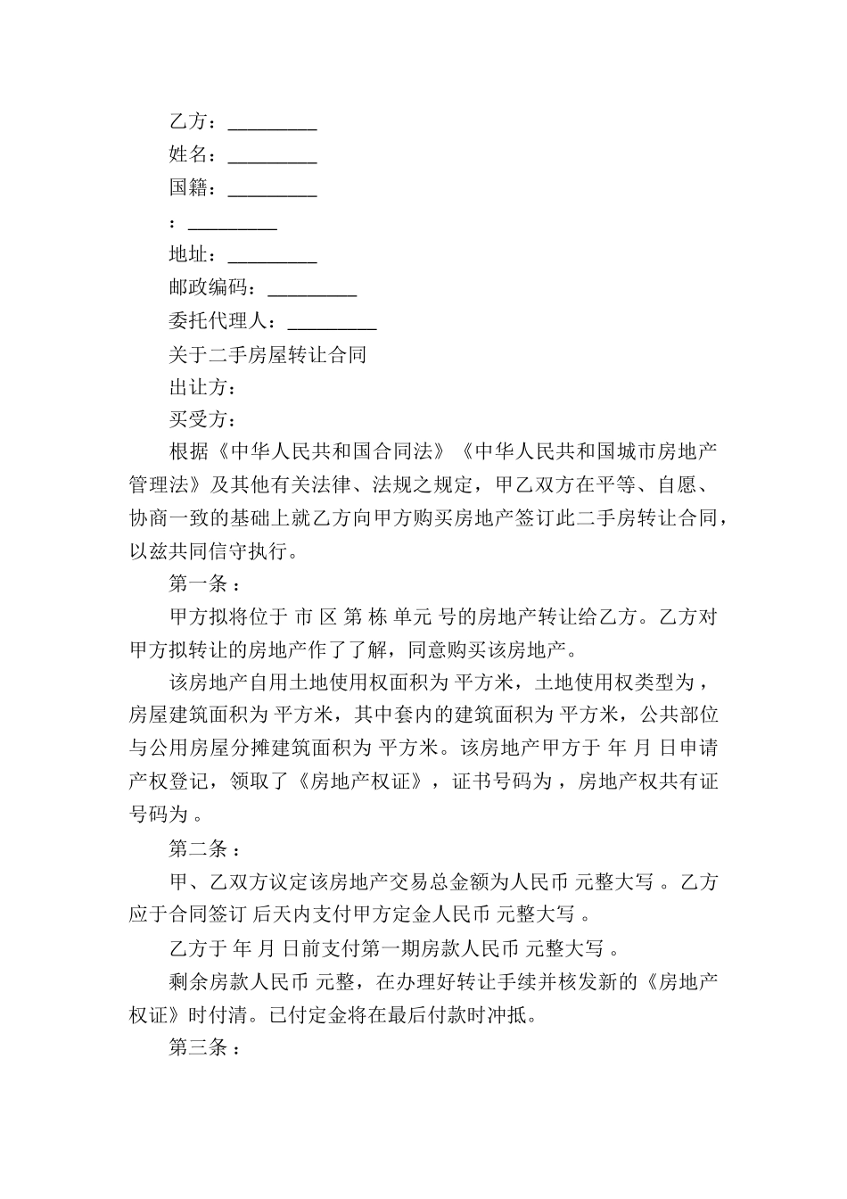 二手房买卖标准合同-_第3页