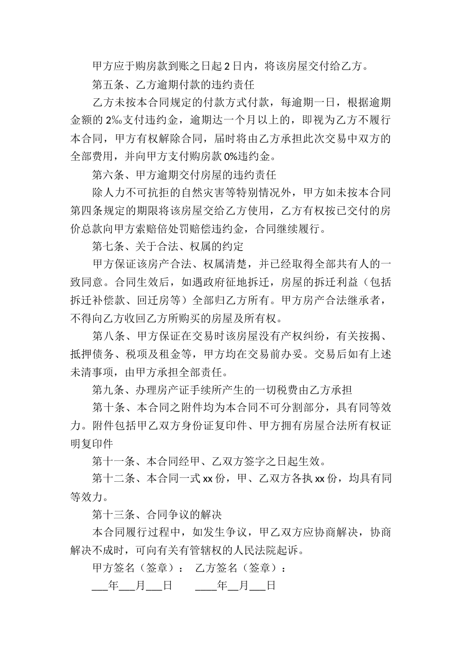 二手房买卖标准合同_第2页