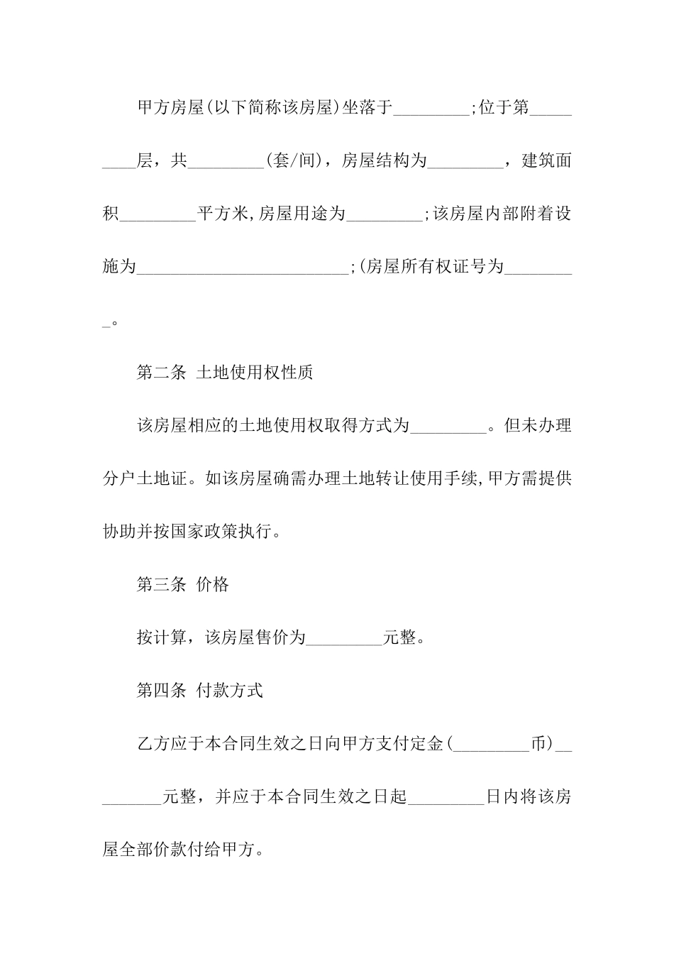 二手房买卖标准合同11篇_第2页