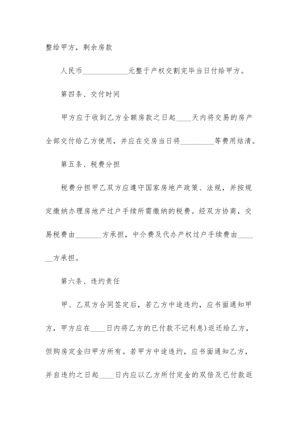 二手房买卖标准合同12篇_第3页