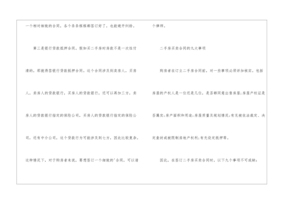 二手房买卖注意事项「必看」_第2页