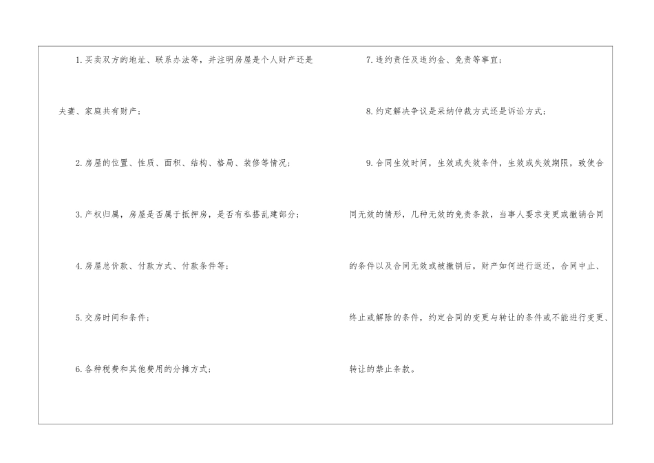 二手房买卖注意事项「必看」_第3页