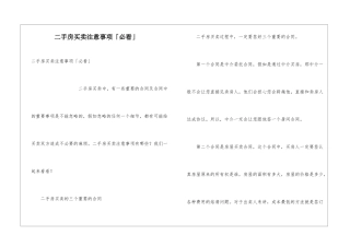 二手房买卖注意事项「必看」