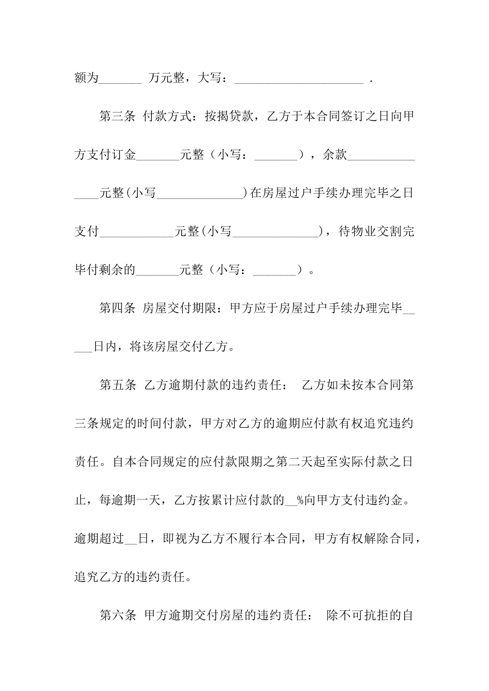 二手房交易合同7篇_第2页
