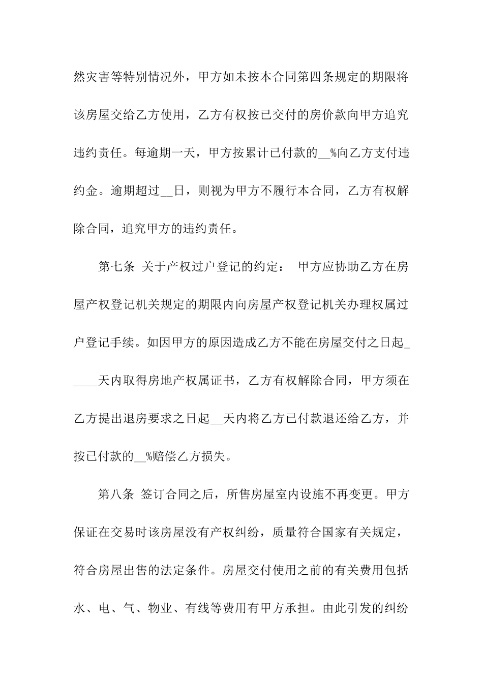 二手房交易合同7篇_第3页
