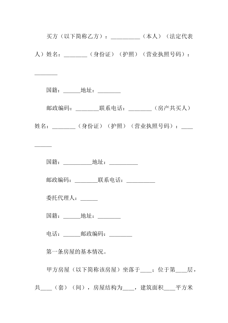 二手房交易合同九篇_第2页