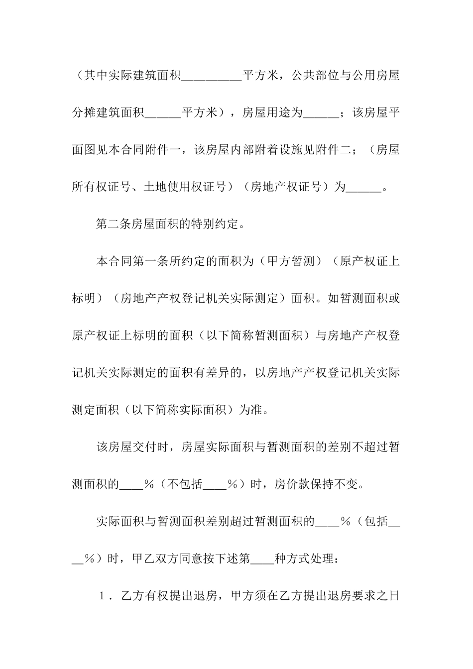二手房交易合同九篇_第3页