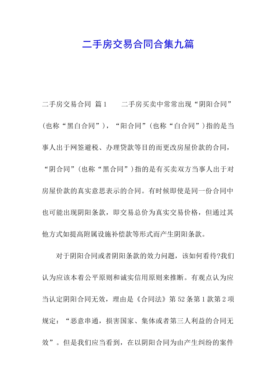 二手房交易合同合集九篇_第1页